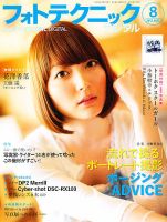 フォトテクニックデジタル 2012年8月号 (発売日2012年07月20日) 表紙