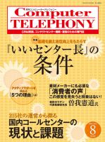 月刊コールセンタージャパン 163号 (発売日2012年07月20日) 表紙