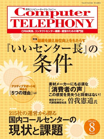月刊コールセンタージャパン 163号 (発売日2012年07月20日) 表紙