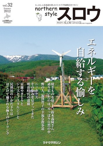 スロウ vol.32 (発売日2012年07月25日) | 雑誌/電子書籍/定期購読の 