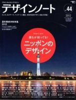 デザインノート Premium No.44 (発売日2012年07月25日) 表紙