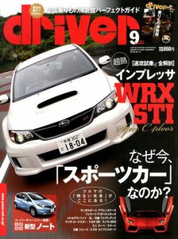 driver（ドライバー） 9月号 (発売日2012年07月20日) 表紙