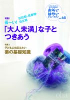 おそい・はやい・ひくい・たかい No.68 (発売日2012年07月25日) 表紙