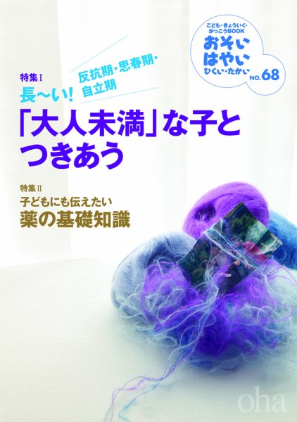おそい・はやい・ひくい・たかい No.68 (発売日2012年07月25日) 表紙
