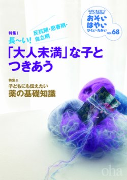 おそい・はやい・ひくい・たかい No.68 (発売日2012年07月25日) 表紙