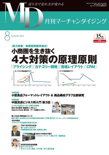 月刊マーチャンダイジング 175号 (発売日2012年07月25日) | 雑誌