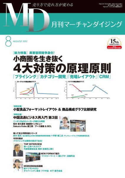 月刊マーチャンダイジング 175号 (発売日2012年07月25日) 表紙