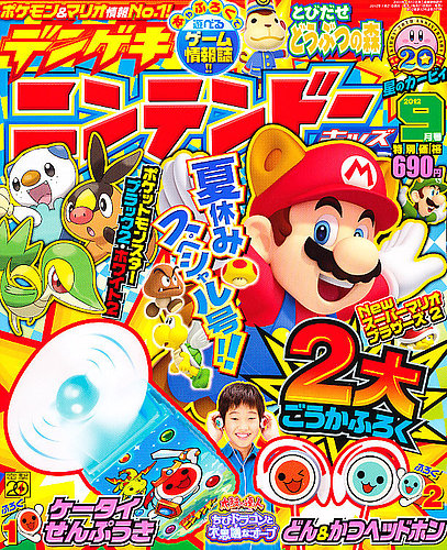 電撃Nintendo 9月号 (発売日2012年07月21日)