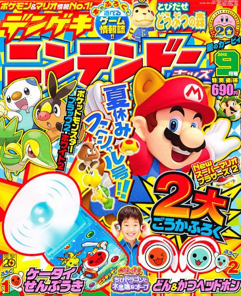 電撃Nintendo 9月号 (発売日2012年07月21日) 表紙