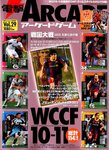 電撃ARCADEゲーム 4/10号(Vol.29) (発売日2012年02月28日) 表紙