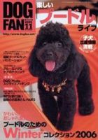 DOGFAN（ドッグファン） 11月号 (発売日2005年10月14日) 表紙