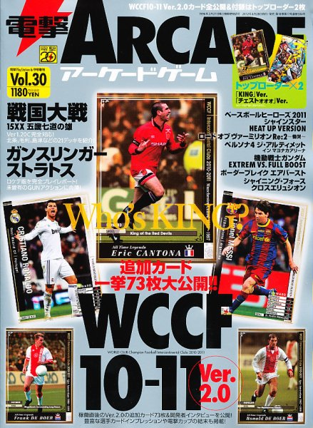電撃ARCADEゲーム 6/9号 (発売日2012年04月28日) 表紙