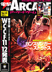 電撃ARCADEゲーム 8/11号 (発売日2012年06月30日) 表紙