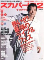 スカパー!TVガイドBS+CS 8月号 (発売日2012年07月24日) 表紙
