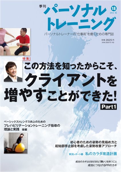 パーソナルトレーニング 第18号 (発売日2012年07月27日) 表紙