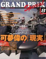 グランプリトクシュウ 8月号 (発売日2012年07月21日) 表紙