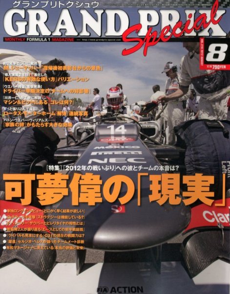 グランプリトクシュウ 8月号 (発売日2012年07月21日) 表紙