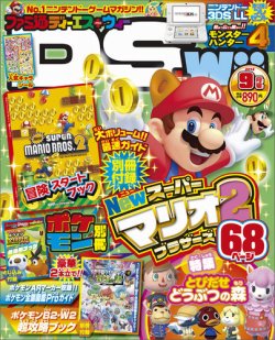 ファミ通DS＋Wii 9月号 (発売日2012年07月21日) | 雑誌/定期購読