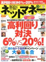 ネットマネー 9月号 (発売日2012年07月21日) 表紙