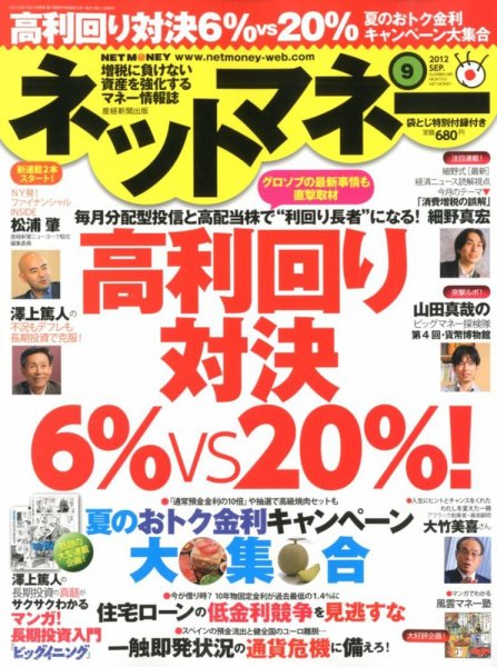ネットマネー 9月号 (発売日2012年07月21日) 表紙