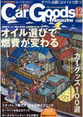 Car Goods Magazine（カーグッズマガジン） 12月号 (発売日2005年10月17日) 表紙