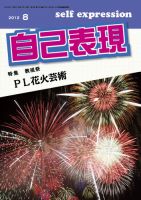 自己表現 ８月号 表紙