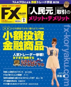 FX攻略.com 9月号 (発売日2012年07月21日) 表紙