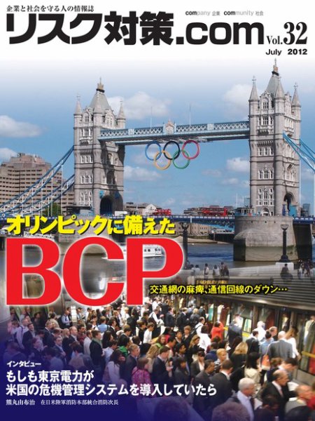 リスク対策.com 32 (発売日2012年07月25日) 表紙