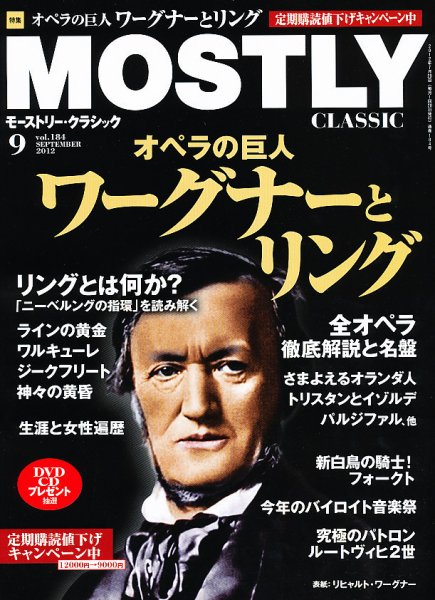 MOSTLY CLASSIC(モーストリー・クラシック） 184号 (発売日2012年07月20日) 表紙