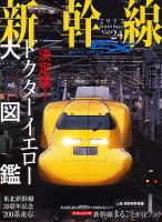 新幹線エクスプローラ 9月号 (発売日2012年07月21日) 表紙