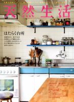 天然生活 9月号 (発売日2012年07月20日) 表紙