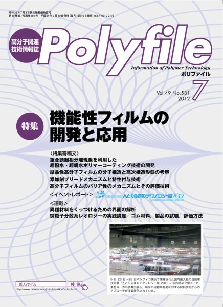 Polyfile（ポリファイル） 2012年07月20日発売号 表紙