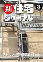 住宅ジャーナル ウッドテクノロジー 8月号 (発売日2012年07月20日) 表紙