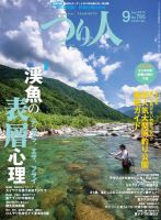つり人 2012年07月25日発売号 表紙