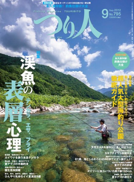 つり人 2012年07月25日発売号 表紙