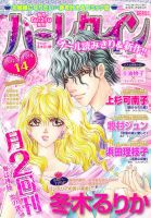 ハーレクイン 7/21号 (発売日2012年07月06日) 表紙