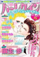 ハーレクイン 8/6号 (発売日2012年07月21日) 表紙