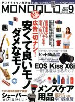 MONOQLO（モノクロ） 9月号 (発売日2012年07月19日) 表紙