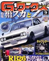 G-ワークス 2012年9月号 (発売日2012年07月21日) 表紙
