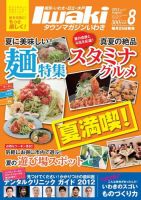 タウンマガジンいわき 2012年8月号 (発売日2012年07月25日) 表紙