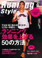 RUNNING style（ランニングスタイル） Vol.42 (発売日2012年07月21日) 表紙