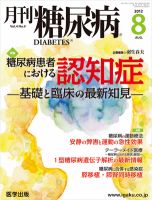 月刊糖尿病（DIABETES） 2012年8月号 (発売日2012年07月20日) 表紙
