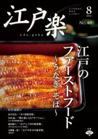 月刊江戸楽 8月号 (発売日2012年07月20日) 表紙