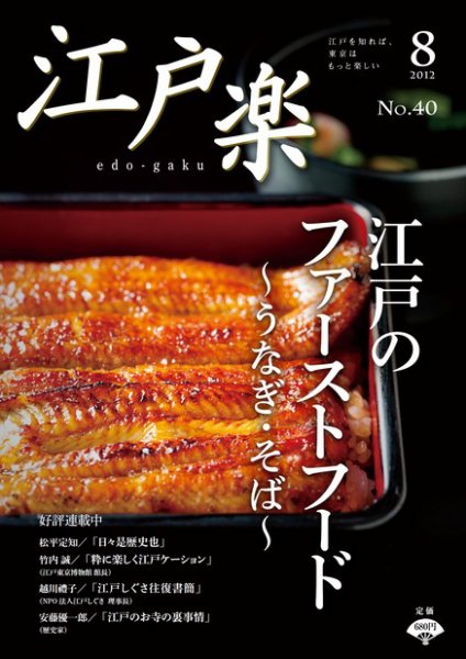 月刊江戸楽 8月号 (発売日2012年07月20日) 表紙