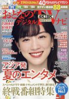 おとなのデジタルTVnavi（全国版） 9月号 (発売日2012年07月24日) 表紙