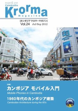 Krorma（クロマー） vol.24 (発売日2012年07月22日) 表紙