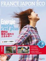 FRANCE JAPON ECO（フランスジャポンエコー） No.131 表紙