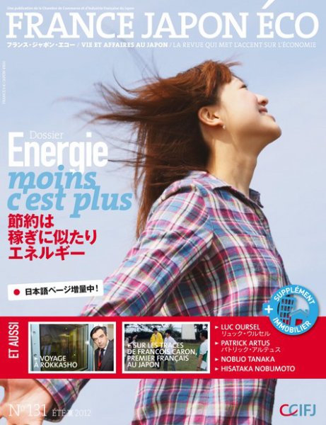 FRANCE JAPON ECO（フランスジャポンエコー） No.131 (発売日2012年08月24日) 表紙