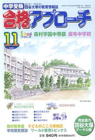 合格アプローチ 11月号 (発売日2005年10月20日) 表紙