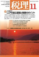 月刊　税理 2005年11月号 (発売日2005年10月20日) 表紙